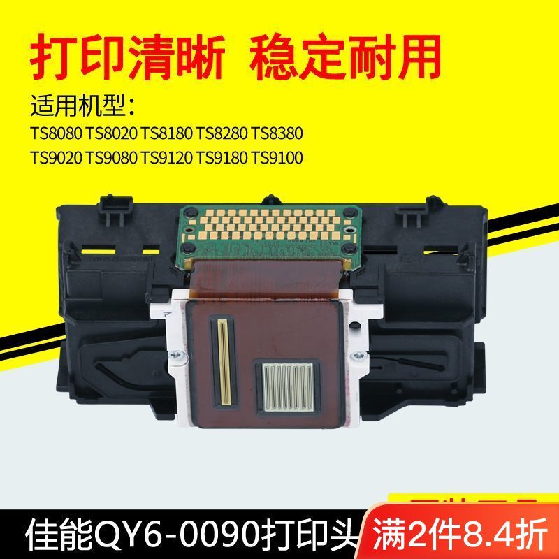 หัวพิมพ์ Canon QY6-0090 สำหรับ TS8080 8180 8280 9080 9020 9120 9220