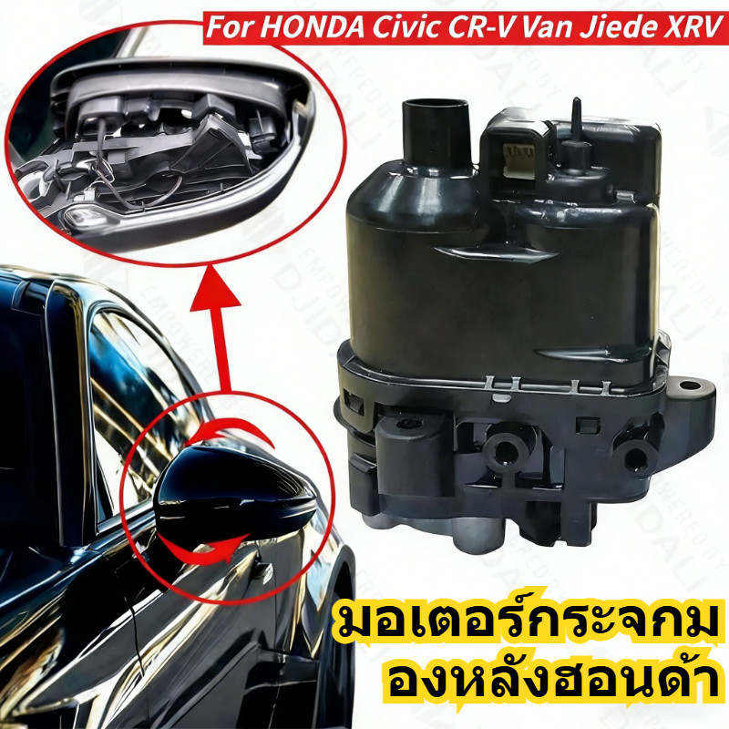 คอพับกระจกมองข้างพับอัตโนมัติ สำหรับฮอนด้า ซีวิค FB CR-V G4 แอคคอร์ด G9 HR-V | ตรงรุ่นพอดี วัสดุเกรดพรีเมียม | ติดตั้งง่าย คุณภาพสูง
