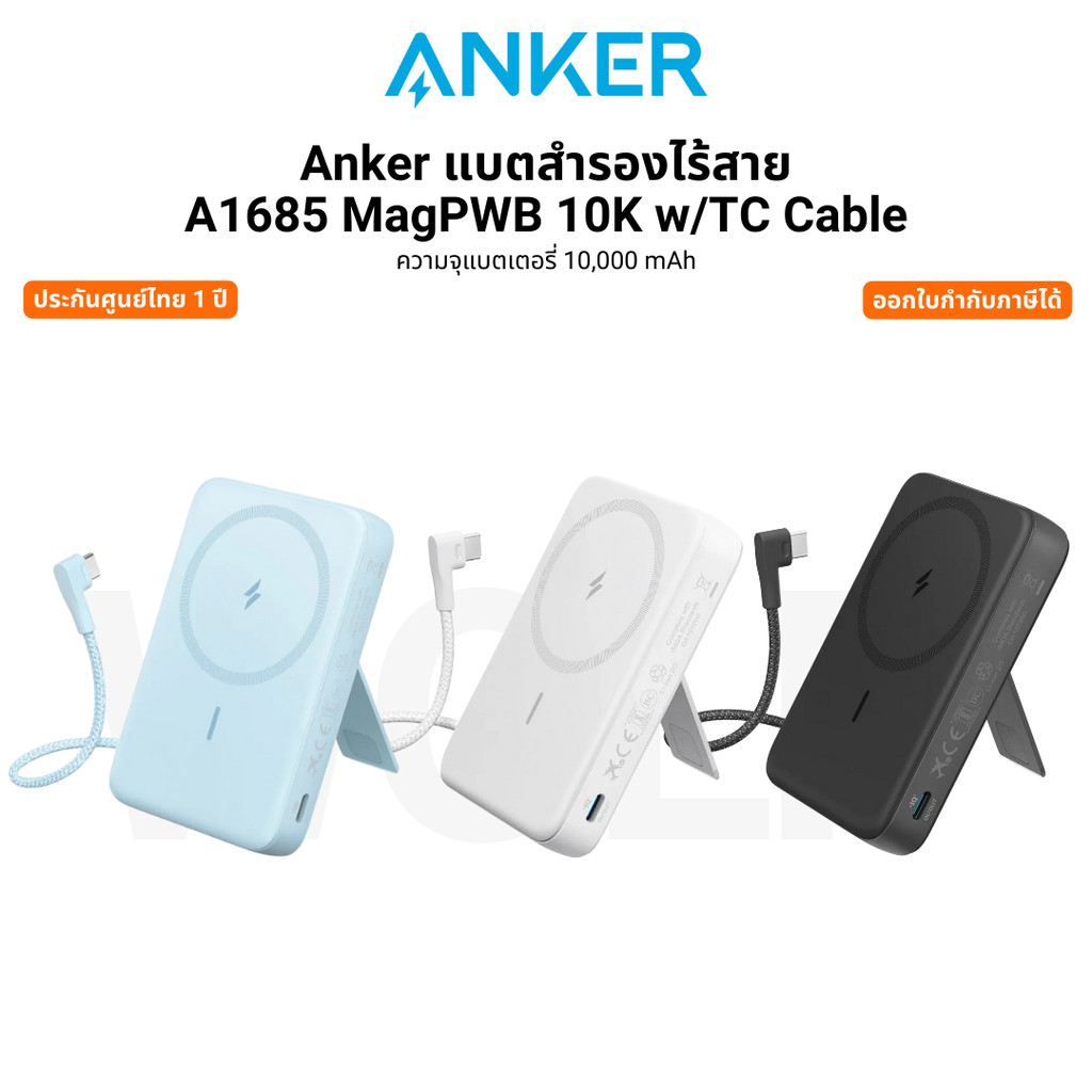 Anker แบตสำรองไร้สาย  A1685 MagPWB 10K w/TC Cable ความจุแบตเตอรี่ 10,000 mAh รับประกันศูนย์ไทย 1 ปี