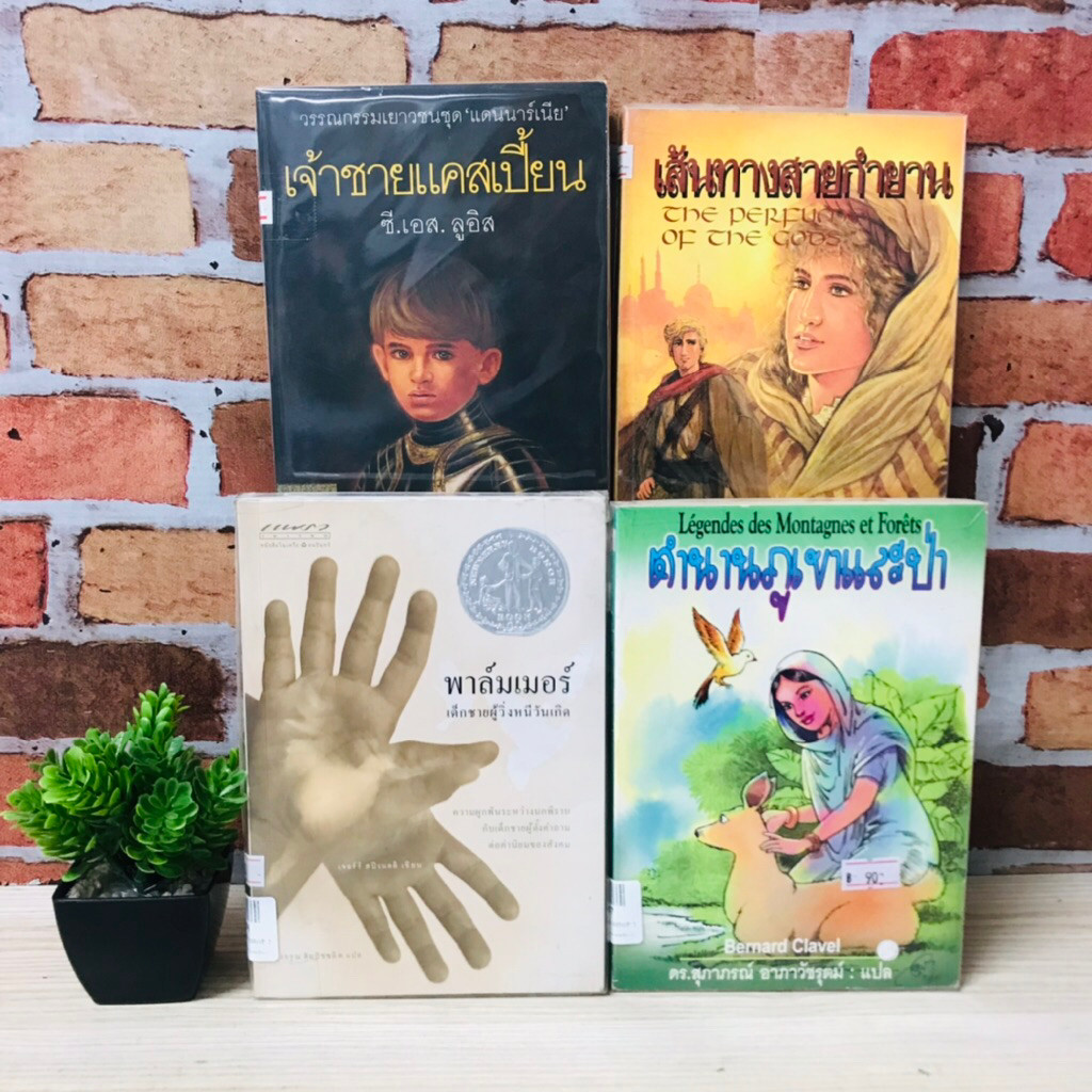 เส้นทางสายกำยาน U8565 เจ้าชายแคสเปี้ยน U8566 ตำนานภูเขาและป่า U8567 พาล์มเมอร์ U8568