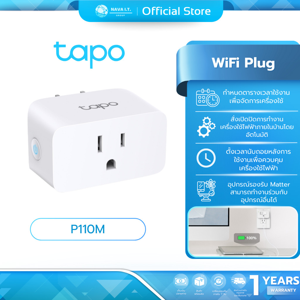 (มีส่งด่วน) TAPO P110M Mini Smart Wi-Fi Plug, Energy Monitoring สั่งเปิดปิดเครื่องใช้ไฟฟ้าผ่านแอป Tapo