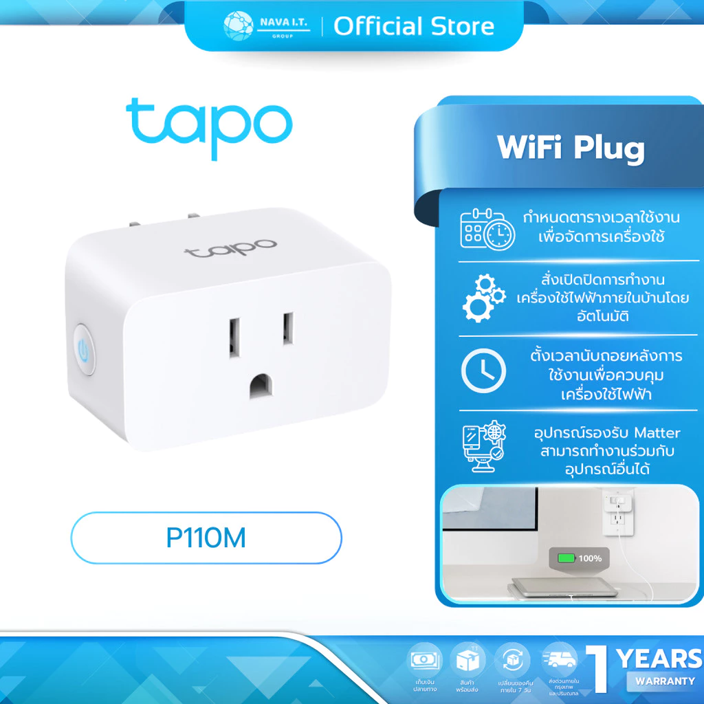 (มีส่งด่วน) TAPO P110M Mini Smart Wi-Fi Plug, Energy Monitoring สั่งเปิดปิดเครื่องใช้ไฟฟ้าผ่านแอป Tapo