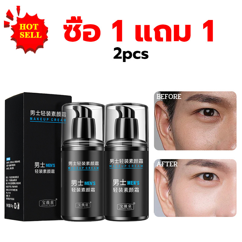 COD ซื้อ 1 แถม 1 ครีมบำรุงหน้าสำหรับผู้ชาย โทนอัพ ปรับสภาพผิว เพิ่มความชุ่มชื่น ขนาด 50g ผิวหน้า ความชุ่มชื้น