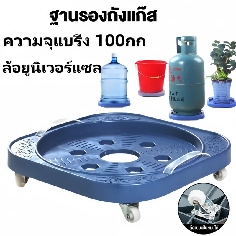 ฐานรองถังแก๊ส ที่รองถังแก๊สแบบมีล้อ เคลื่อนย้ายสะดวก ที่รองถังแก๊ส ฐานรองถังแก๊ส