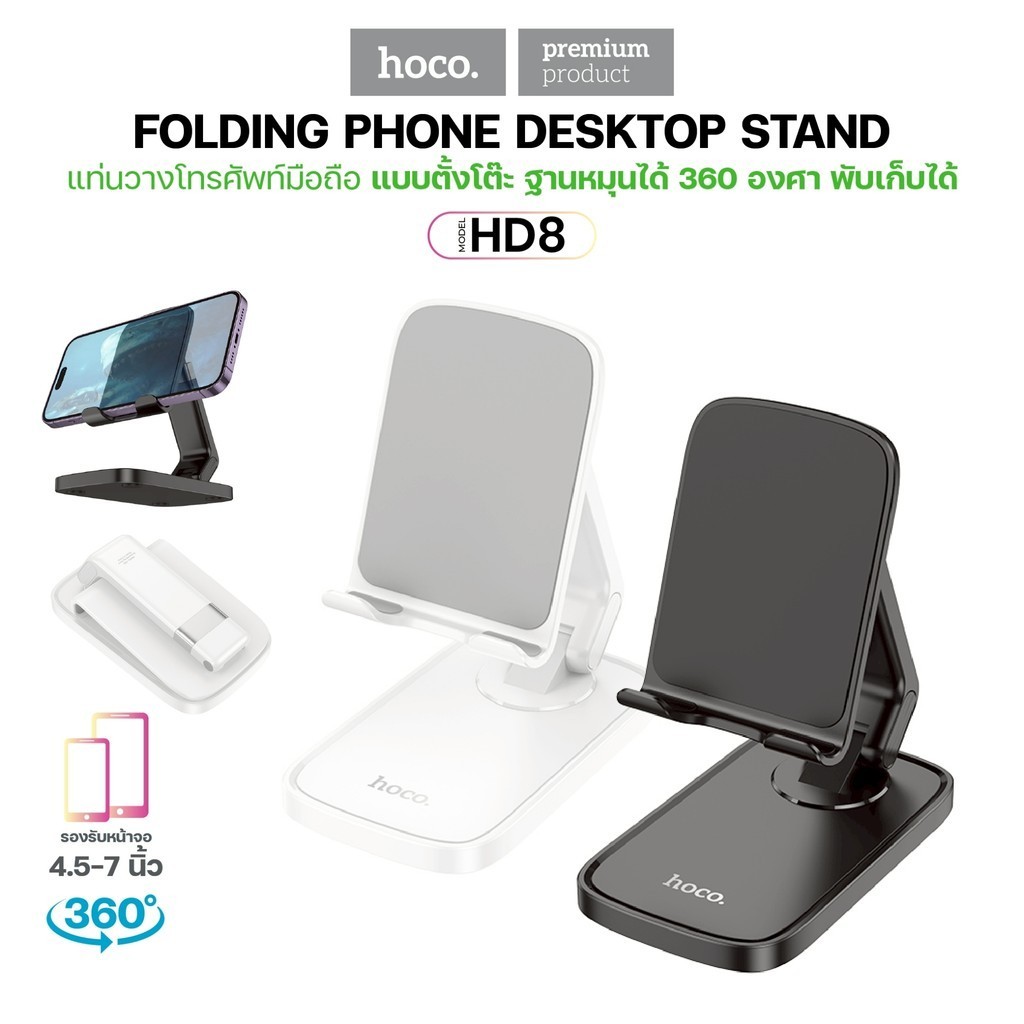 ที่วางมือถือ ขาตั้งโทรศัพท์ HOCO HD8 Blackfish folding desktop stand ที่วางโทรศัพท์ บนโต๊ะ พับเก็บได้