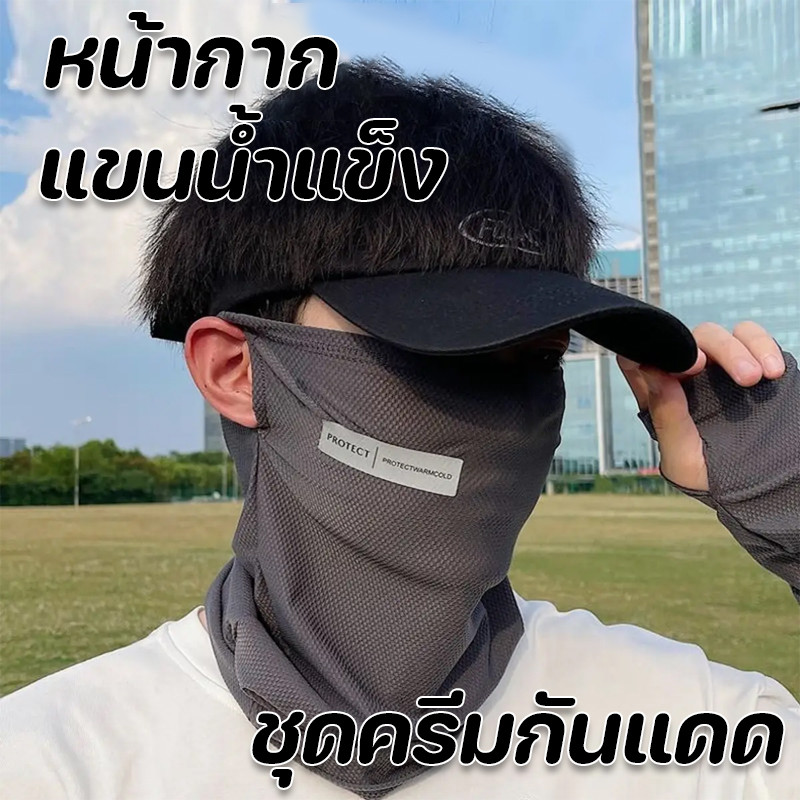 ปลอกแขนกันแดด มาส์กป้องกันแสงแดด ระบายอากาศ นุ่มสบาย UPF50+ กันแดดเต็มหน้า โม่ง UV การป้องกันในฤดูร้อน - รูปที่ 2