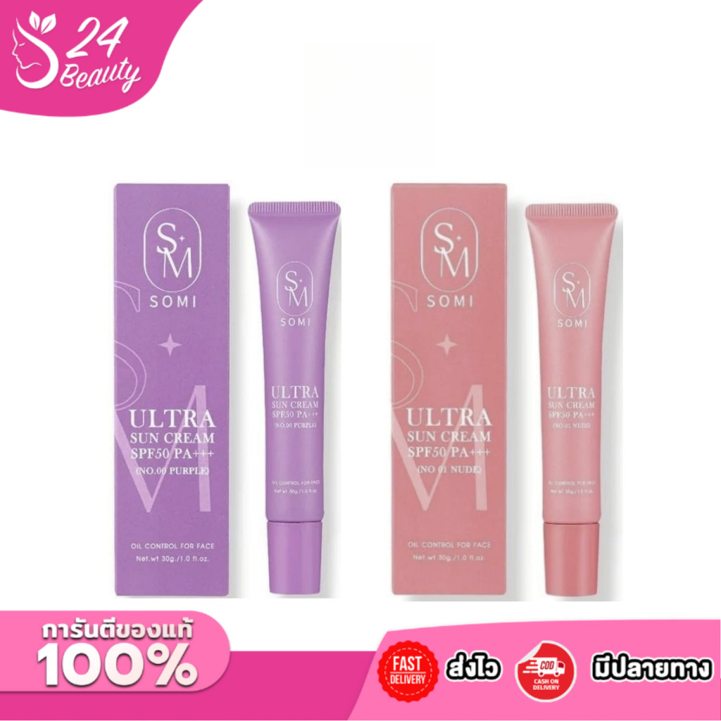 SOMI ULTRA SUNSCREEN SPF50 PA+++ กันแดดโซมี่ กันแดดสพจีน แบรนด์ซ้อจอย ปริมาณ 30 กรัม