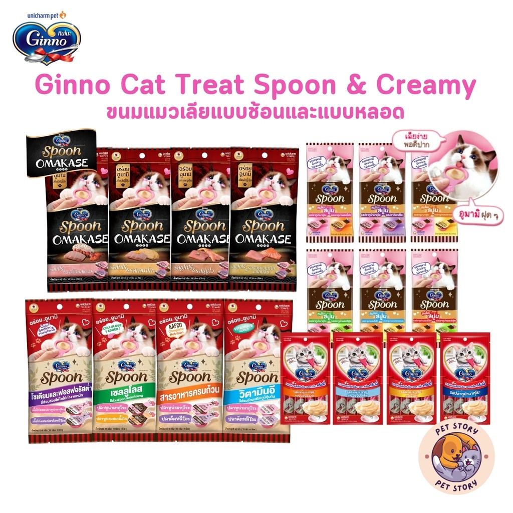 Ginno Spoon ขนมแมวเลียกินโนะ รูปแบบช้อนป้อน ป้อนง่าย ไม่เลอะมือ และแบบครีมมี่หลอด ไม่เติมเกลือ ขนาด 40-56 กรัม