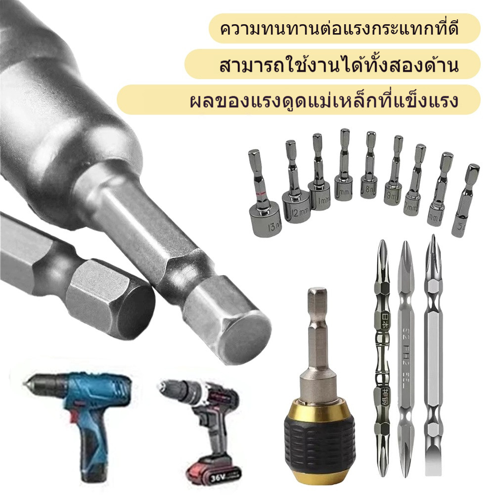 [ชุด 13 ชิ้นใหม่] อะแดปเตอร์เปลี่ยนเร็วด้ามหกเหลี่ยม ตัวแปลงบิตดอกสว่านมือ COD