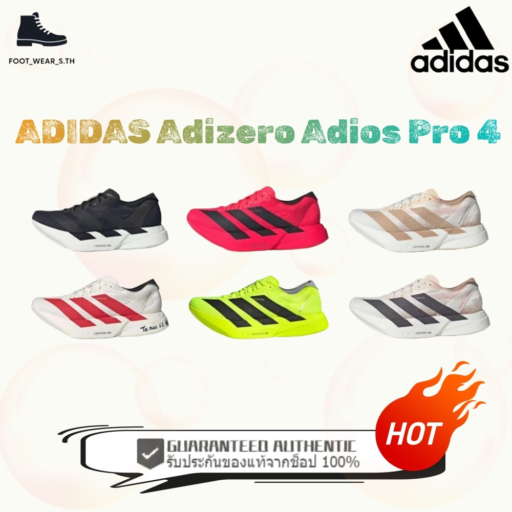 ⭐NEW⭐ รองเท้า Adidas Adizero Adios Pro 4 รุ่น JR6369/JR6356/JR6359/JR6367/JR6363/JR6364