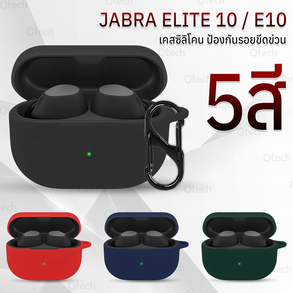 9Gadget - เคส Jabra Elite 10 / E10 เคสกันรอย เคสกันกระแทก ซิลิโคน เคสหูฟัง หูฟังบลูทูธ Earphone Case
