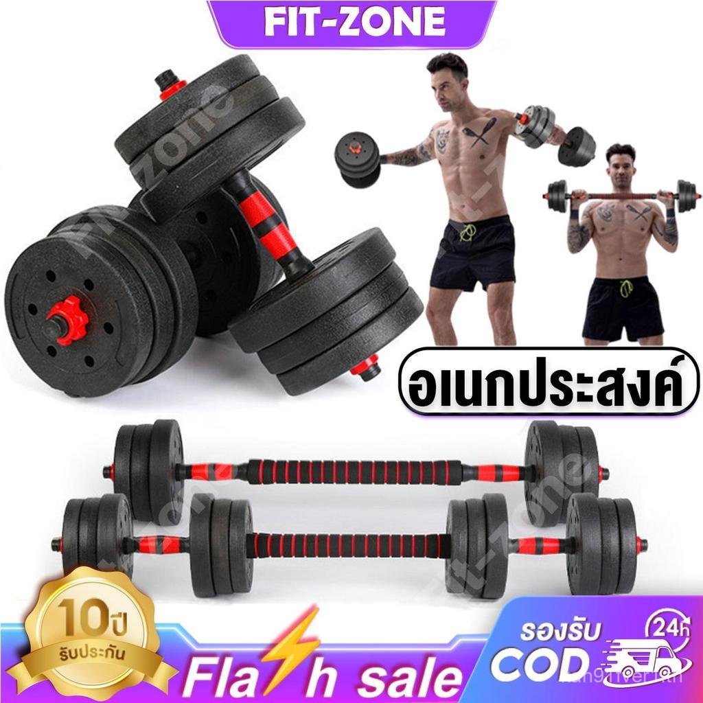 FIT-ZONE ดัมเบล 10-40KG กิโล ชุดดัมเบลพร้อมบาร์เบล ออกกำลังกาย Adjustable Dumbbell and Barbell Set ด