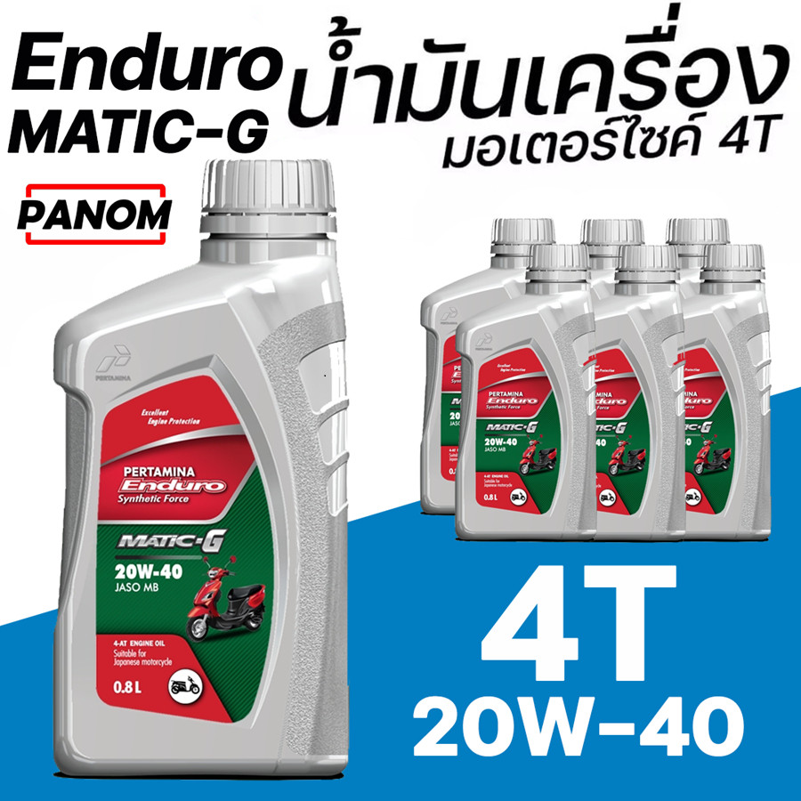(ยกลัง 6 ขวด) น้ำมันเครื่อง 4T (ENDURO) MATIC-G 20W-40 SAE 20W40 API SL JASO เกรดสังเคราะห์ MB 0.8L