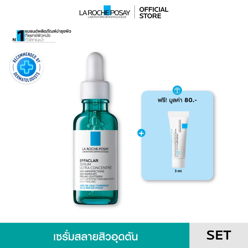 ลา โรช-โพเซย์ La Roche-Posay Effaclar Serum เซรั่มสลายสิวอุดตัน 30ml. ฟรี Cicaplast Baume B5+ 3ml.