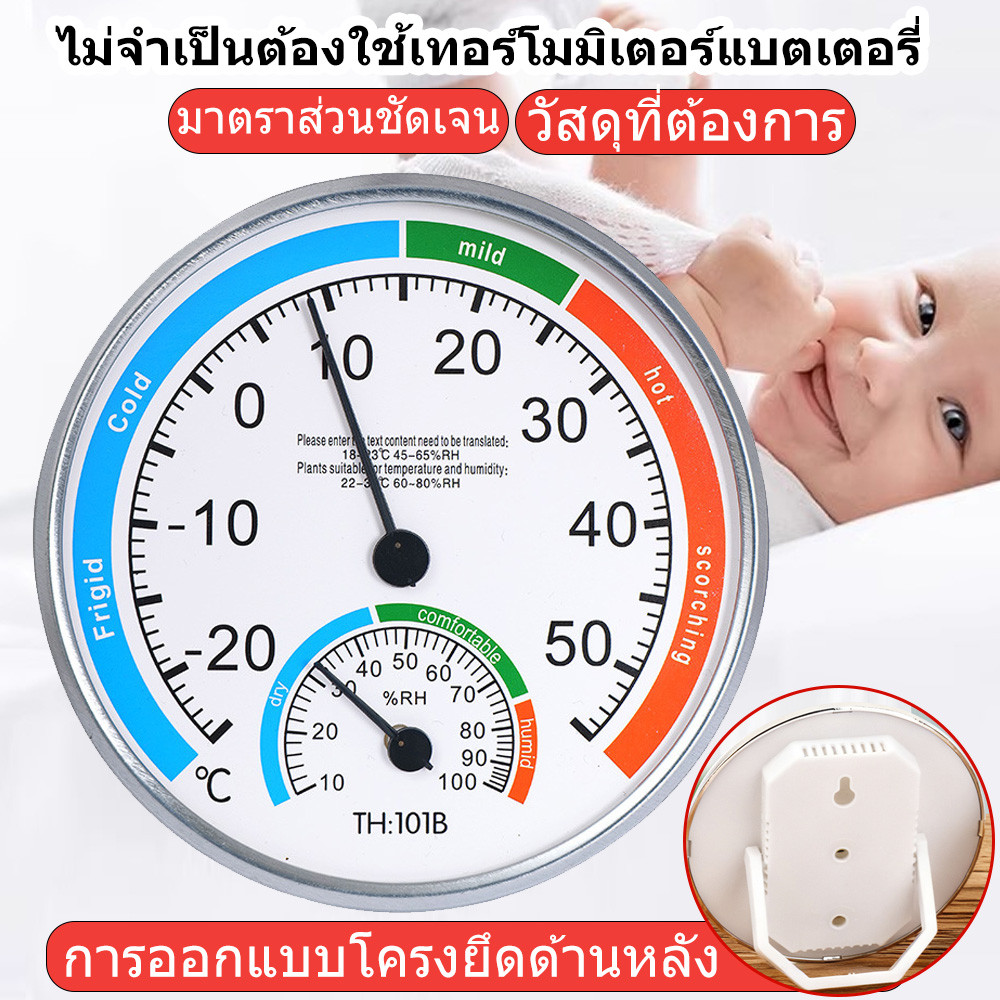 วัดอุณหภูมิความชื้นเข็มชี้ ไม่ต้องแบต แขวนผนัง ในบ้านห้องเด็กโรงงอก สูงความแม่นยำ