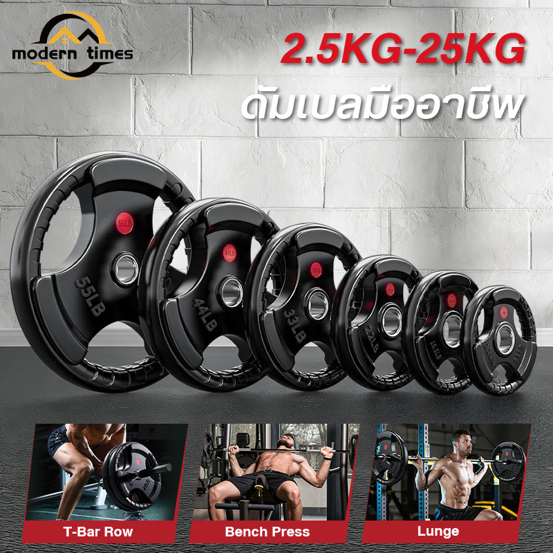 แผ่นน้ำหนักโอลิมปิค ดัมเบล แผ่นดัมเบล 2.5KG/5KG/7.5KG/10KG/15KG/20KG Olympic รู 2 นิ้ว Dumbbel Plate ป้องกันสนิมD