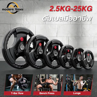 แผ่นน้ำหนักโอลิมปิค ดัมเบล แผ่นดัมเบล 2.5KG/5KG/7.5KG/10KG/15KG/20KG Olympic รู 2 นิ้ว Dumbbel Plate ป้องกันสนิมD