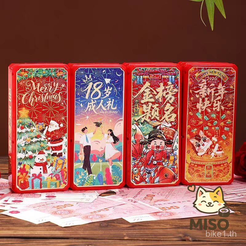 พร้อมสต็อก 2026 รูปแบบใหม่สวัสดีปีใหม่ซองจดหมายสีแดงเครื่องคายเงินสร้างสรรค์มีความสุขคริสต์มาสแปลกใจกล่องของขวัญของขวัญวันหยุดสุขสันต์วันเกิดการควบคุมระยะไกลซองจดหมายสีแดงเครื่องป