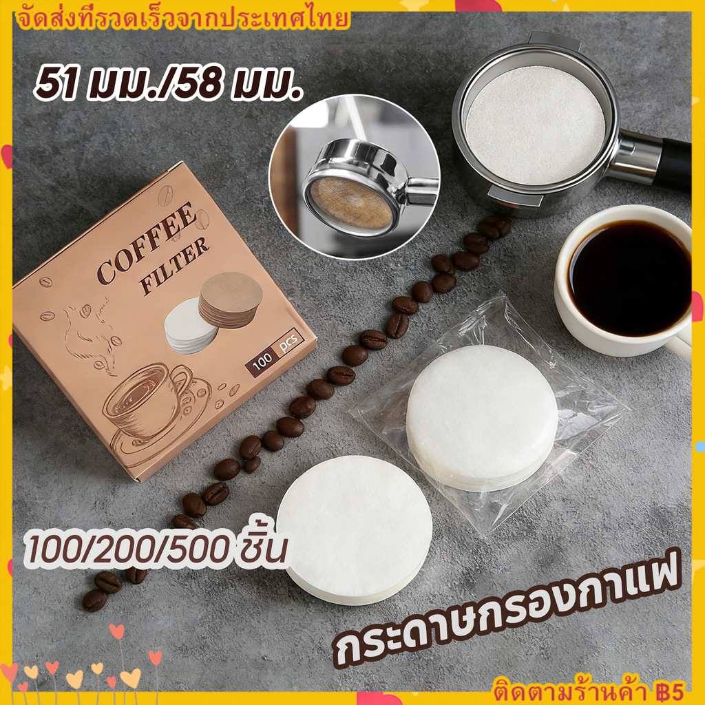 【จัดส่งที่รวดเร็ว】 100/500pcs กระดาษกรองกาแฟวงกลม 51/58MM สำหรับหม้อต้มกาแฟ Moka Pot/AeroPress Paper Filter