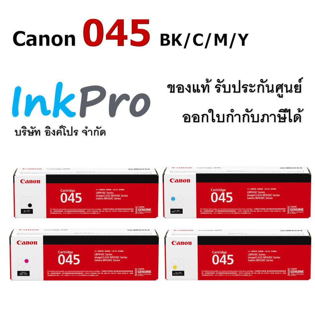 Canon Cartridge-045 ตลับหมึกโทนเนอร์ ของแท้