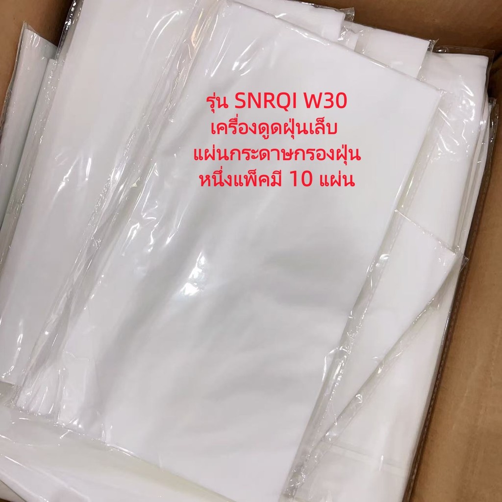 พร้อมส่ง  รุ่น SNRQI W30 เครื่องดูดฝุ่นเล็บ แผ่นกระดาษกรองฝุ่น แบบเปลี่ยน เพื่อแผ่นกรองยืดอายุการใช้งานเครื่องดูดฝุ่นค่ะแผ่นนี้สะด หนึ่งแพ็คมี 10 แผ่น