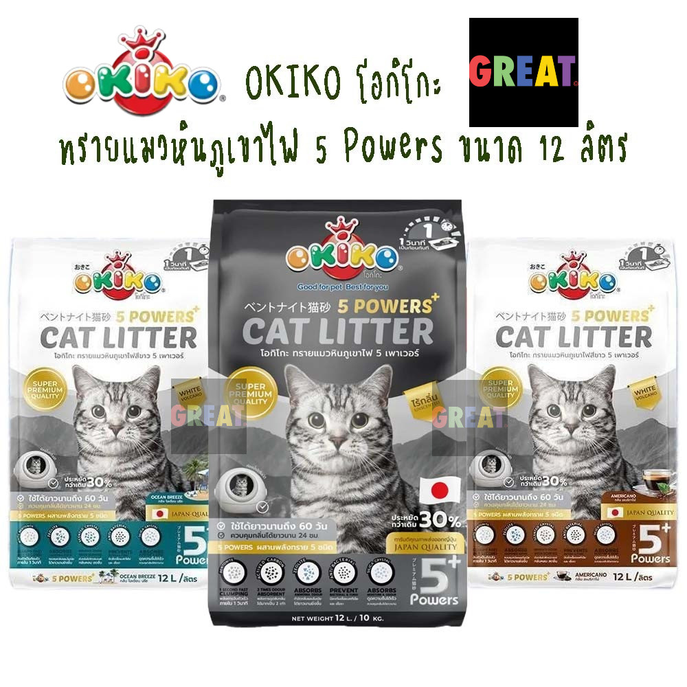 OKIKO ทรายแมวหินภูเขาไฟ 5 Powers เกรดพรีเมียม ทรายแมวภูเขาไฟ 12 ลิตร