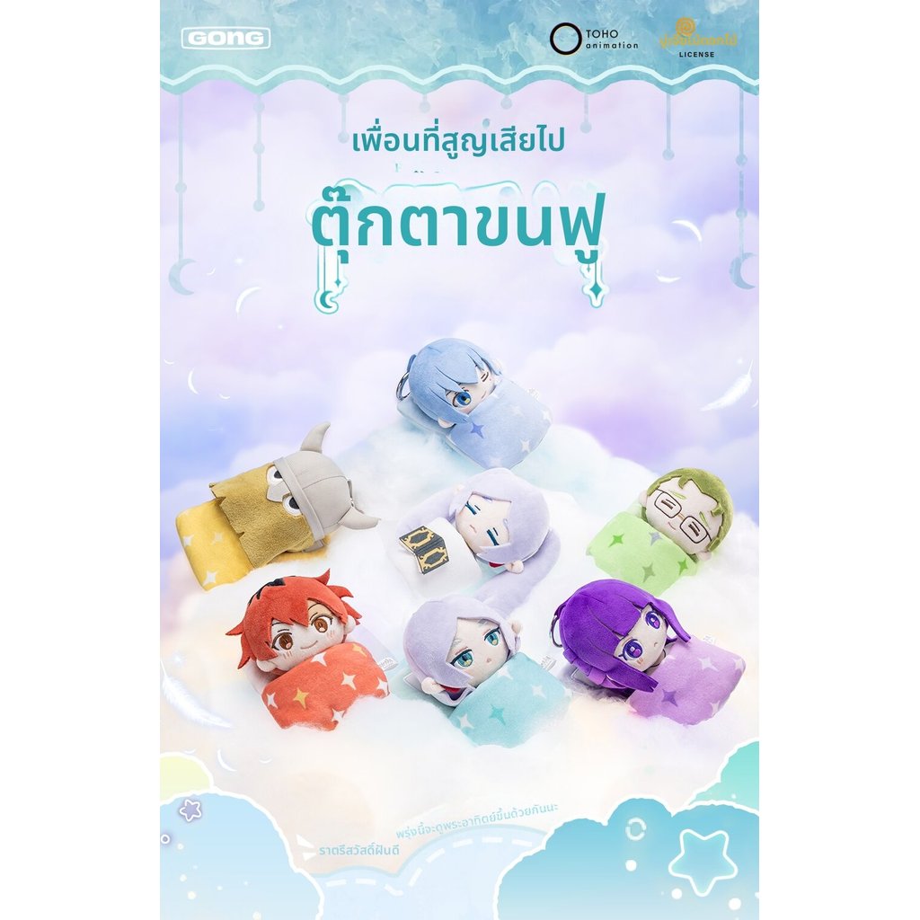 (กล่องสุ่ม) POP MART GONG จุ่มตุ๊กตา พวงกุญแจ Frieren  ซีรีย์ Sleepy ฟรีเรน ลิขสิทธิ์แท้