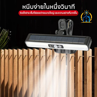 โคมไฟติดผนังโซล่าเซลล์ LED แบบคลิปหนีบ ปรับมุมได้ การตรวจจับมนุษย์ ค่าไฟ 0 บาท ไฟลานบ้าน