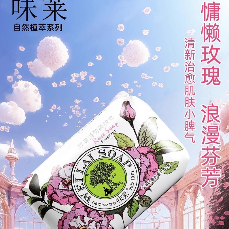 Weilai Natural Plant Extract Soap Rose Lavender Lilac Chamomile Fragrance Soap Aromatherapy 2026.1.2