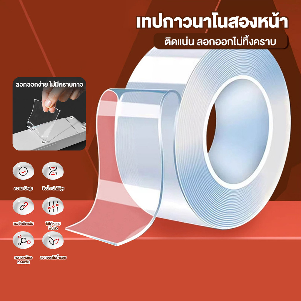 เทปนาโน 2หน้า 1,3,5,10 เมตร ขนาดกว้าง 3ซม กาว ใสสารพัดประโยชน์ เทปกาว กันน้ำ ตกแต่ง