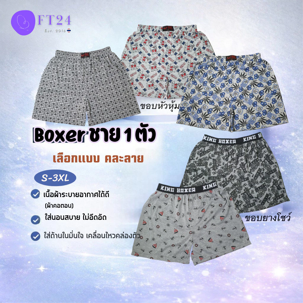 กางเกงบ๊อกเซอร์ M&C KING Boxer 1 ตัว ขอบยางโชว์/ยางหัวหุ้ม ผ้าคอตตอน อย่างดี คละสี คละลาย สีเทาท็อปดาย ร้านสุ่มให้ ถูกดี