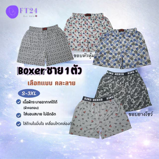 กางเกงบ๊อกเซอร์ M&C KING Boxer 1 ตัว ขอบยางโชว์/ยางหัวหุ้ม ผ้าคอตตอน อย่างดี คละสี คละลาย สีเทาท็อปดาย ร้านสุ่มให้ ถูกดี