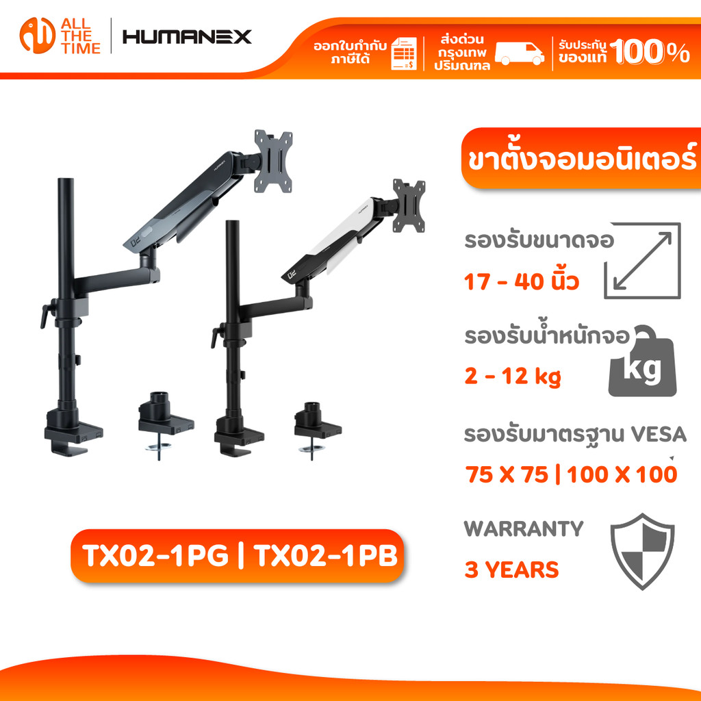 Humanex TX02-1PG / TX02-1PB Inverted Gaming Monitor Arm | สำหรับจอ 17-40 นิ้ว รับประกัน 3 ปี