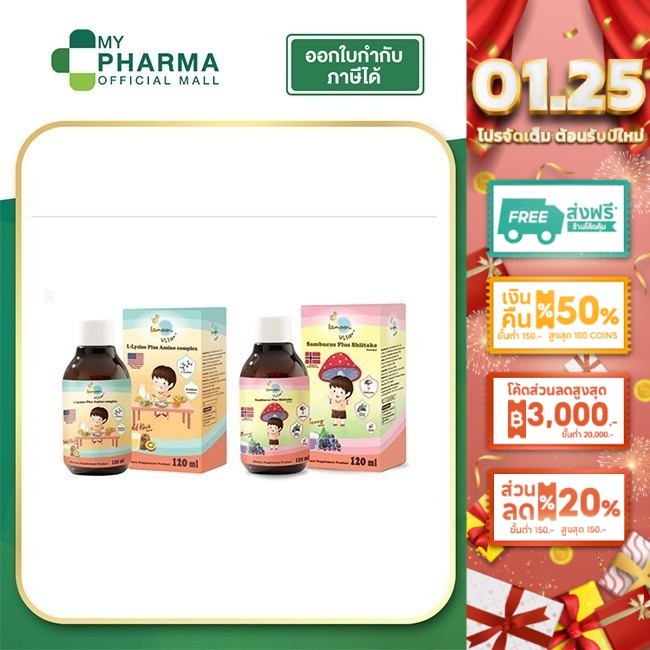 Lamoon Lysine, Amino Complex วิตามินที่จะช่วยเจริญอาหาร ทำให้กินเก่ง