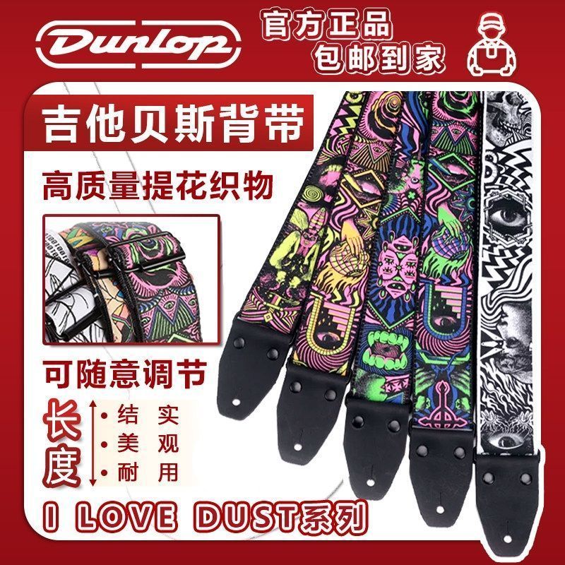 Changchun City Hongqin Technology Co., Ltd. Dunlop ILD01 สายกีต้าร์ Jacquard I LOVEDUST Bakelite สาย