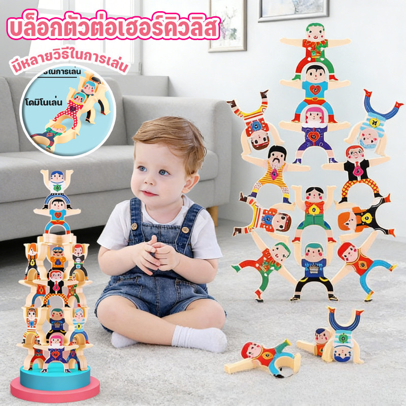 ตัวต่อทรงตัว Strongman ตัวต่อหอคอย DIY สำหรับเด็ก,เกมตั้งโต๊ะของเล่นเสริมการเรียนรู้