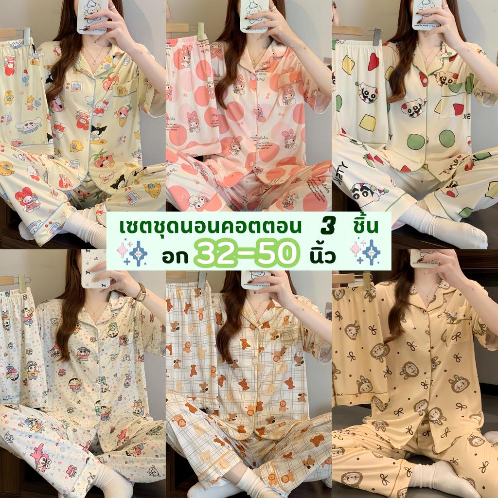 SLEEP FACTORY ชุดนอนเซ็ต3ชิ้น ชุดนอนผู้หญิง ชุดนอนพรีเมี่ยม 💥 เสื้อแขนสั้นคอปก ลายน่ารักมาก W062