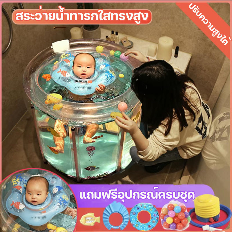 สระว่ายน้ำทารกใสทรงสูง สระน้ำเด็ก ฝึกลอยตัว แถมฟรีอุปกรณ์ครบชุด และห่วงยางสวมคอ