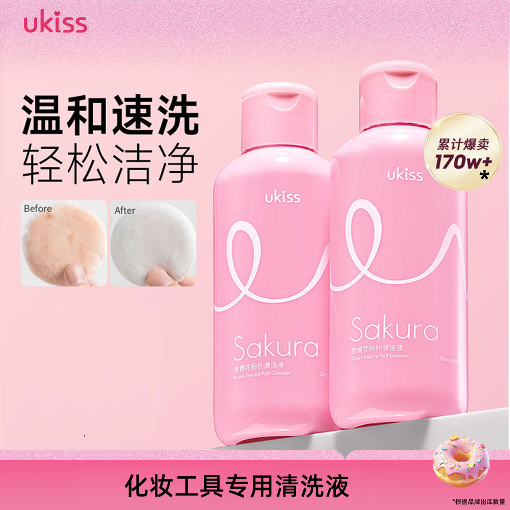 < ขายร้อน > UKISS UKISS Puff Beauty Egg Cleaner 150ml แปรงแต่งหน้าฟองน้ําทําความสะอาดทําความสะอาด 6.