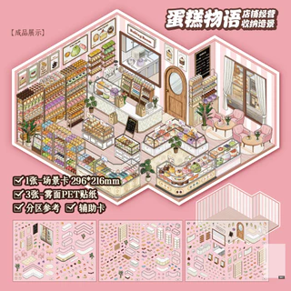 Idako [Xinmo Store Operation Series 1.0] 4 ชิ้นขนาดใหญ่สติกเกอร์ภูมิทัศน์ 3D จําลองธุรกิจรหัสสินค้า Decompression ตําแหน่ง SS831
