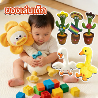 เป็ดพูดได้ ตุ๊กตาเป็ดน่ารัก มีเพลง และแสง เต้นได้ ของเล่นเด็…