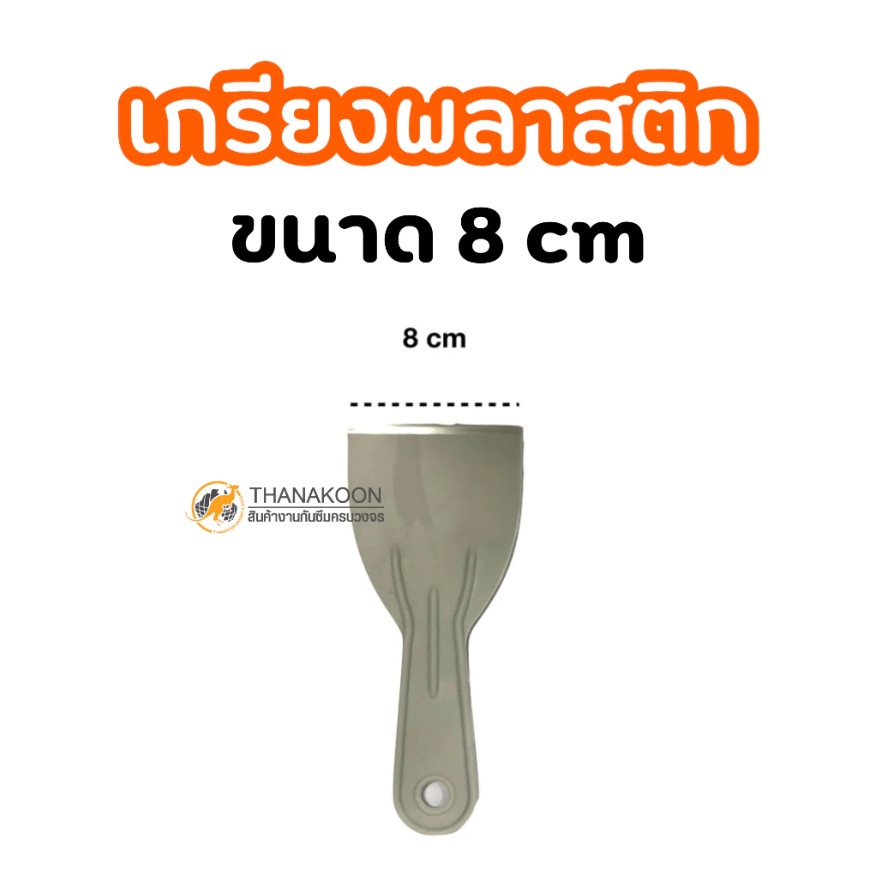 (รายการสินค้าแถม) รายการสินค้าสำหรับร่วมโปรโมชั่น แถมฟรี เท่านั้น