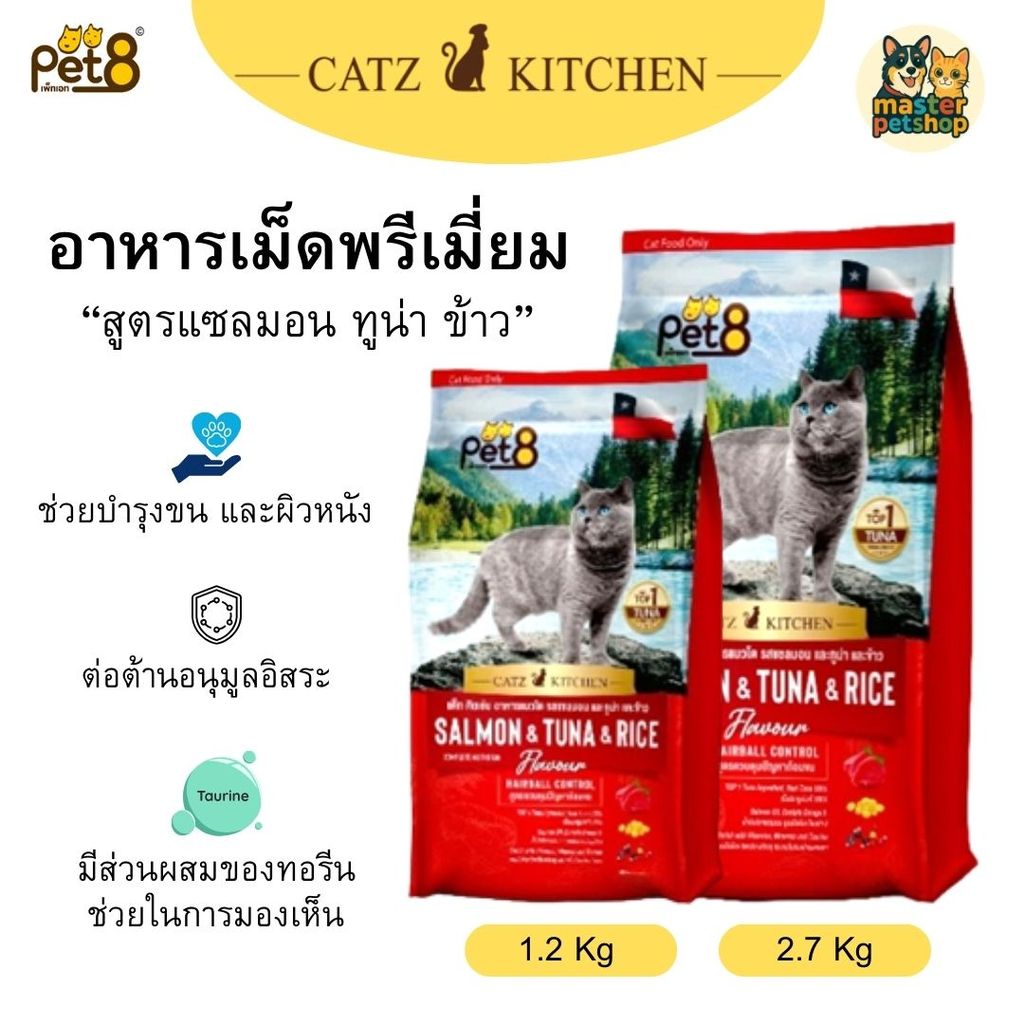 Catz Kitchen อาหารแมวสำหรับแมวทั่วไป สูตรแซลมอน ทูน่า และข้าว (ห่อแดง) By Pet8