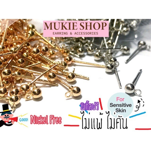 Mukie shop DIY ก้านต่างหู หัวหมุด ขนาด 3,4,5mm มีห่วง (ไม่แพ้ไม่คัน นิเกิลฟรี) ต่างหู ตุ้มหู