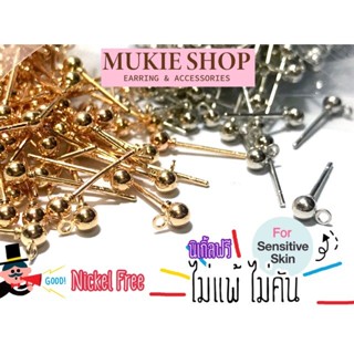 Mukie shop DIY ก้านต่างหู หัวหมุด ขนาด 3,4,5mm มีห่วง (ไม่แพ…