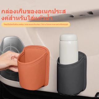 ที่วางแก้วน้ำในรถยนต์ ดีไซน์คลิปหลัง วัสดุหนัง ทนทาน สำหรับเ…