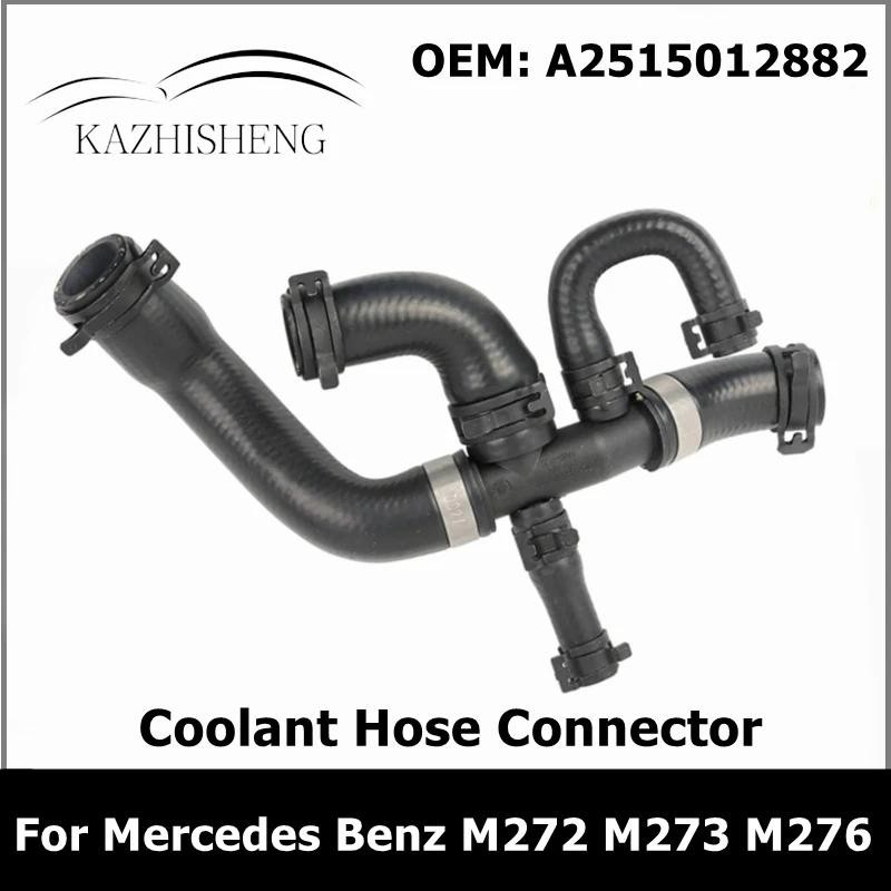 ก2515012882 ถังน้ําหม้อน้ํา Coolant ท่อสําหรับ Mercedes Benz W251 350L R500L 4MATIC M113 M272 M273 M
