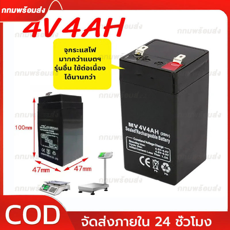 แบตเตอร์รี่แห้ง แบตเตอรี่ 4V4AH แบตเตอรี่สำหรับเครื่องชั่งดิจิตอลทั่วไปและอื่นๆ BATTERY แบต 4V 4AHมี