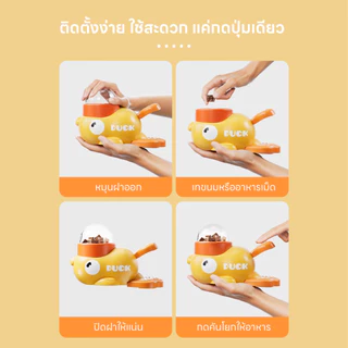Doge&Orange ของเล่นยิงขนมแมว สุนัข เครื่องให้อาหารสัตว์เลี้ยงรูปเป็ด วัสดุABS ใส่อาหารเม็ดได้หลายชนิด PU189