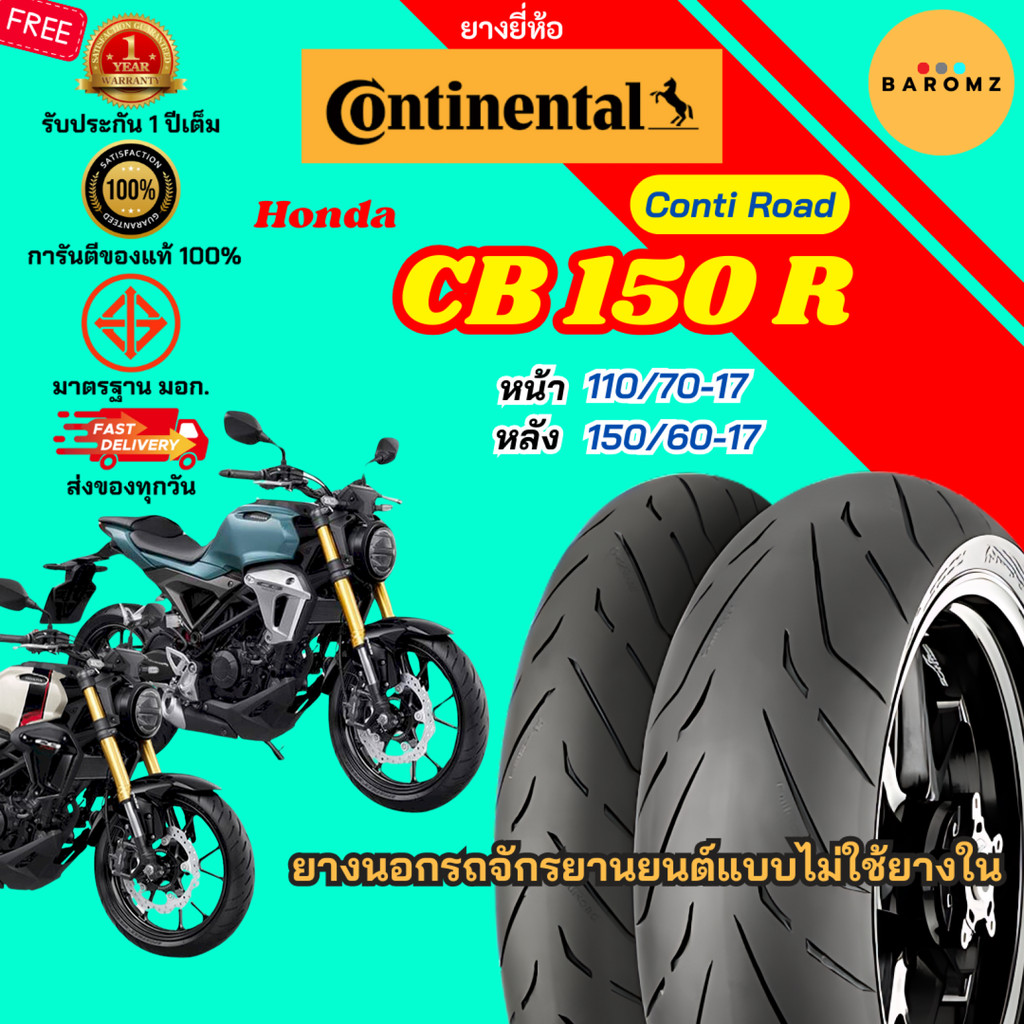 [ใหม่] ยาง Honda CB 150 R หน้า 110/70-17 หลัง 150/60-17 ไม่ใช้ยางใน Continental รุ่น Conti Road